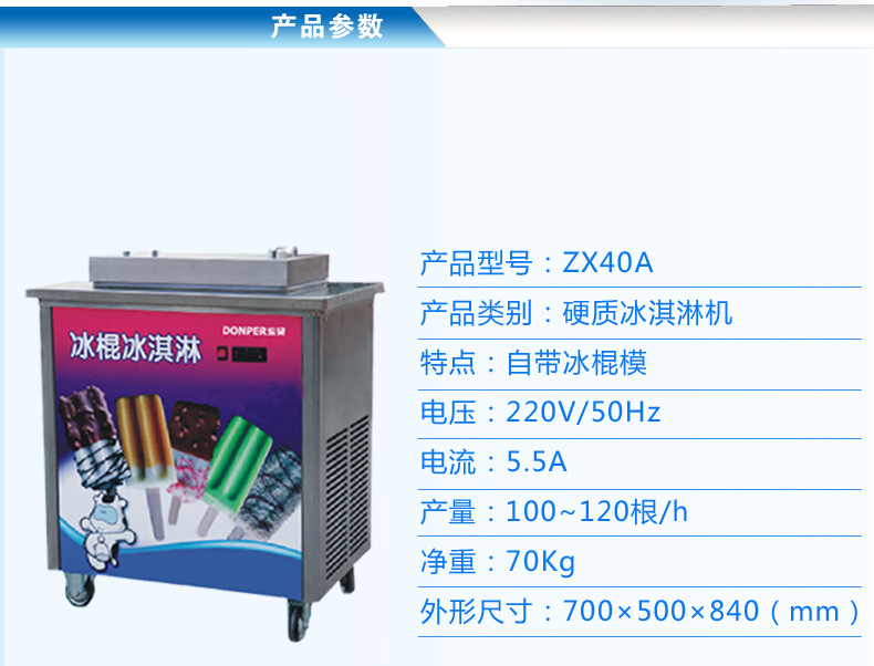 供應(yīng)東貝ZX40A冰棍機(jī) 商用水果雪糕機(jī)意大利卡通冰棒機(jī)創(chuàng)業(yè)設(shè)備