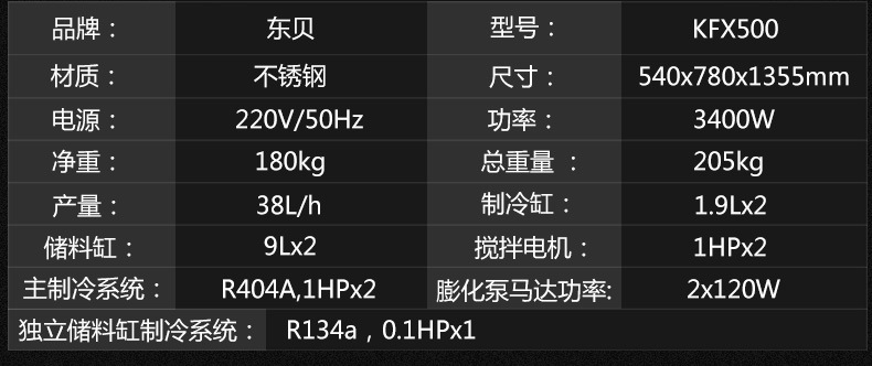 東貝KFX500冰淇淋機商用雪糕機立式軟冰激凌機器全自動高檔豪華