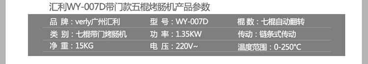 匯利WY007D烤腸機 商用自動秘制香腸機熱狗機火腿腸帶門烤箱 促銷