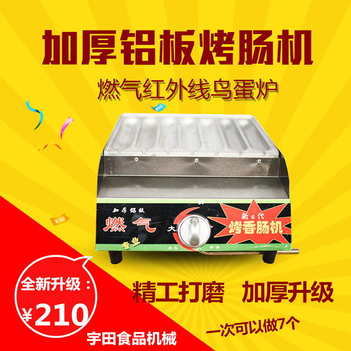 廠家直銷 7管熱狗機烤香腸機熱狗烤腸機商用燃氣烤腸機 烤腸機