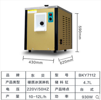 東貝冰淇淋機BKY7112商用全自動硬冰激凌機立式不銹鋼甜筒成型機