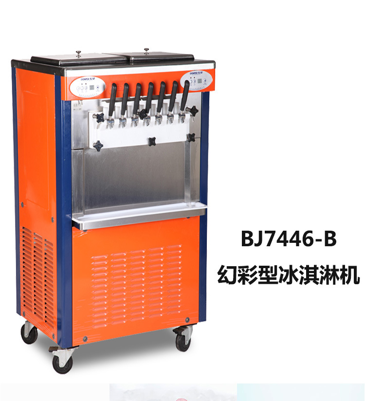 東貝（donper）BJ7446-B 商用冰淇淋機(jī)幻彩七彩冰激凌機(jī)雪糕機(jī) 四