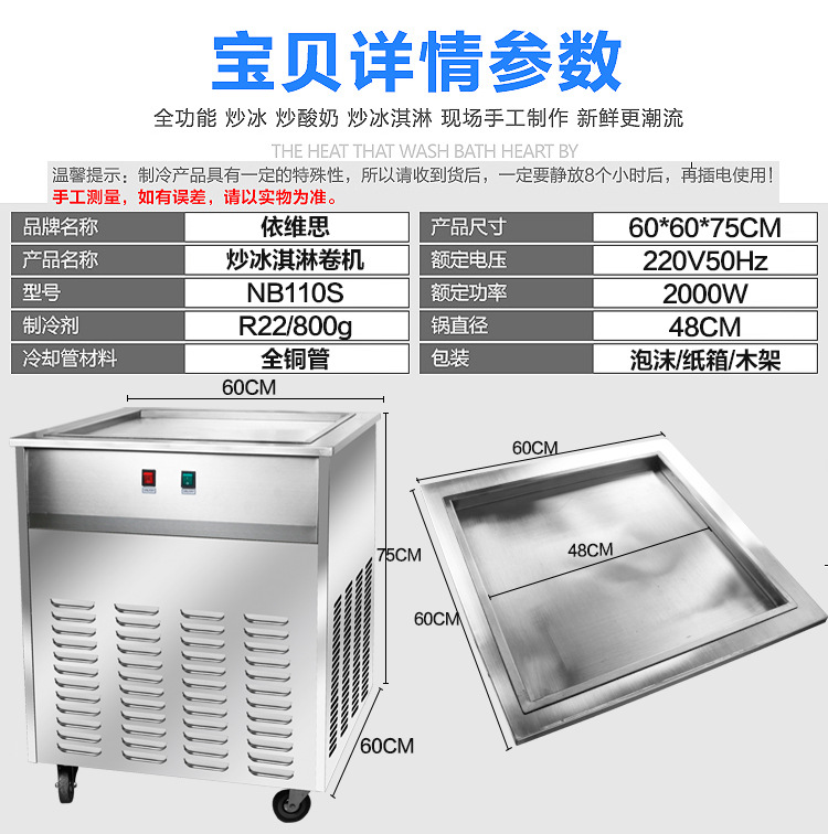 依維思 炒冰機 炒酸奶機 炒冰淇淋卷機 泰式炒冰淇淋機商用