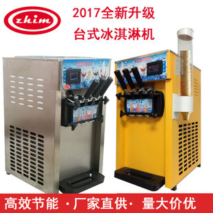 臺式冰淇淋機商用小型冰激淋機節能小投項目資全新升級廠家直供