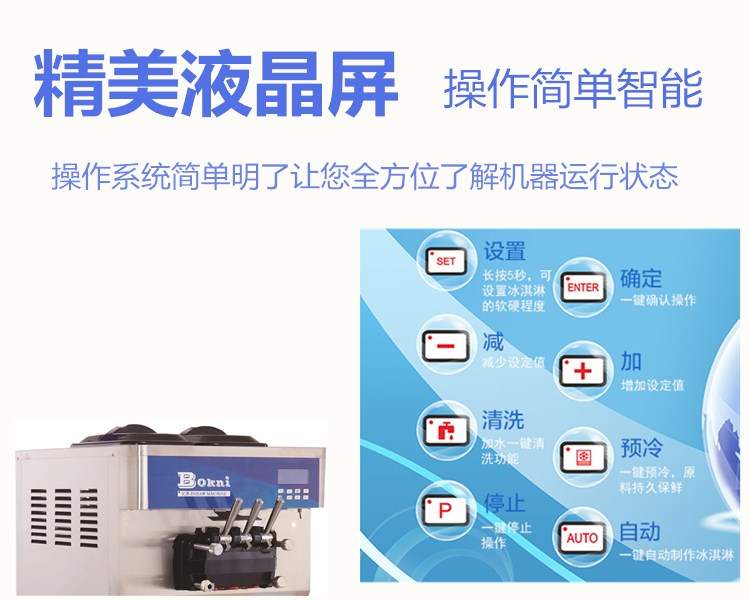 上海博科尼BKN-PO36蛋仔冰淇淋機商用抹茶冰激凌機三色軟冰淇淋機