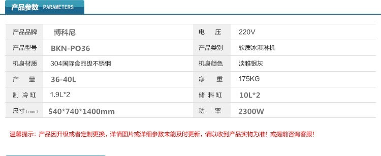 上海博科尼BKN-PO36蛋仔冰淇淋機商用抹茶冰激凌機三色軟冰淇淋機