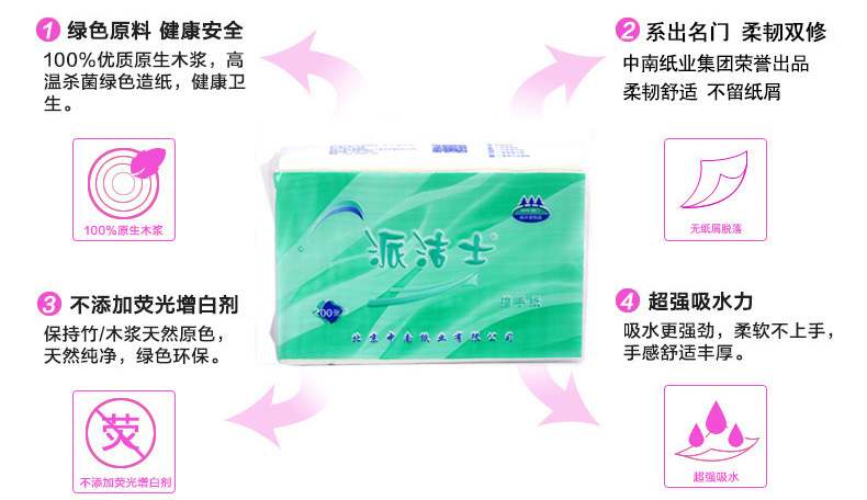 廠家直銷批發派潔士擦手紙酒店 衛生間干手紙 200張三折單層