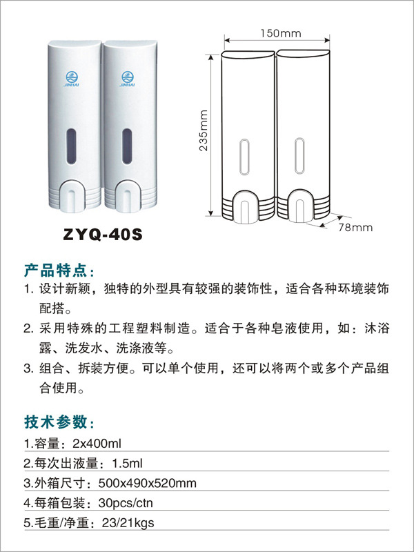 廠家大量批發(fā)雙頭壁掛給皂液機 賓館酒店客房專用皂液器 400X2ml