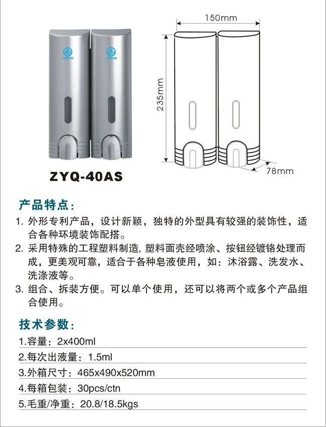 廠家大量批發(fā)雙頭壁掛給皂液機 賓館酒店客房專用皂液器 400X2ml