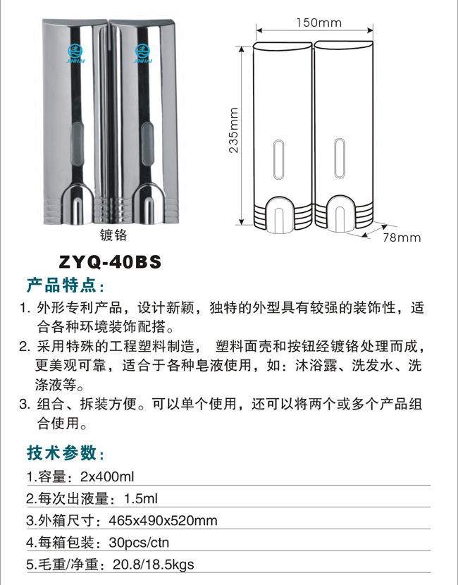 廠家大量批發(fā)雙頭壁掛給皂液機 賓館酒店客房專用皂液器 400X2ml