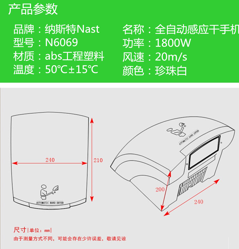 納斯特N6069自動感應干手器干手機酒店賓館專用烘手器