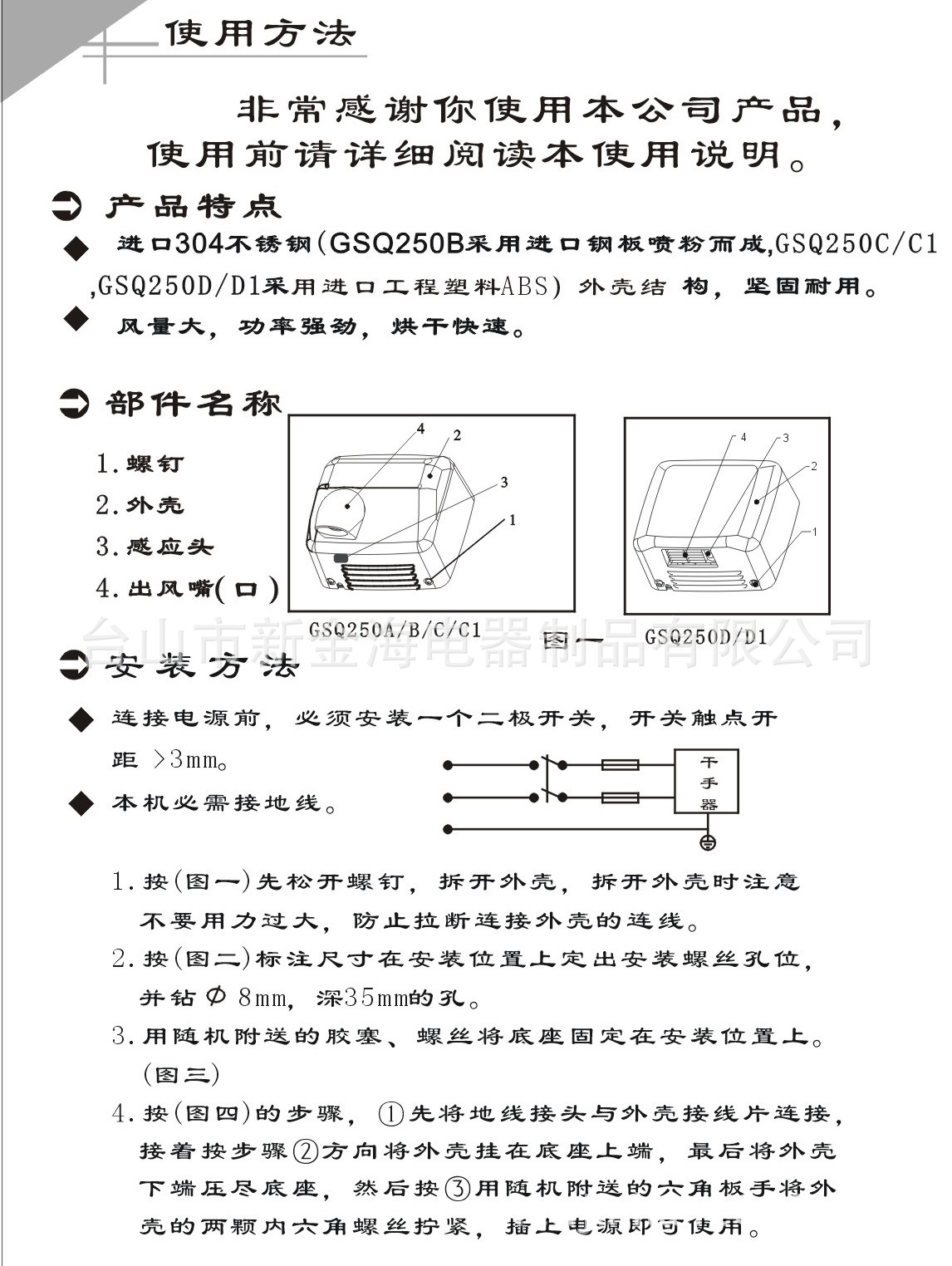 GSQ250ABCD說明書無標