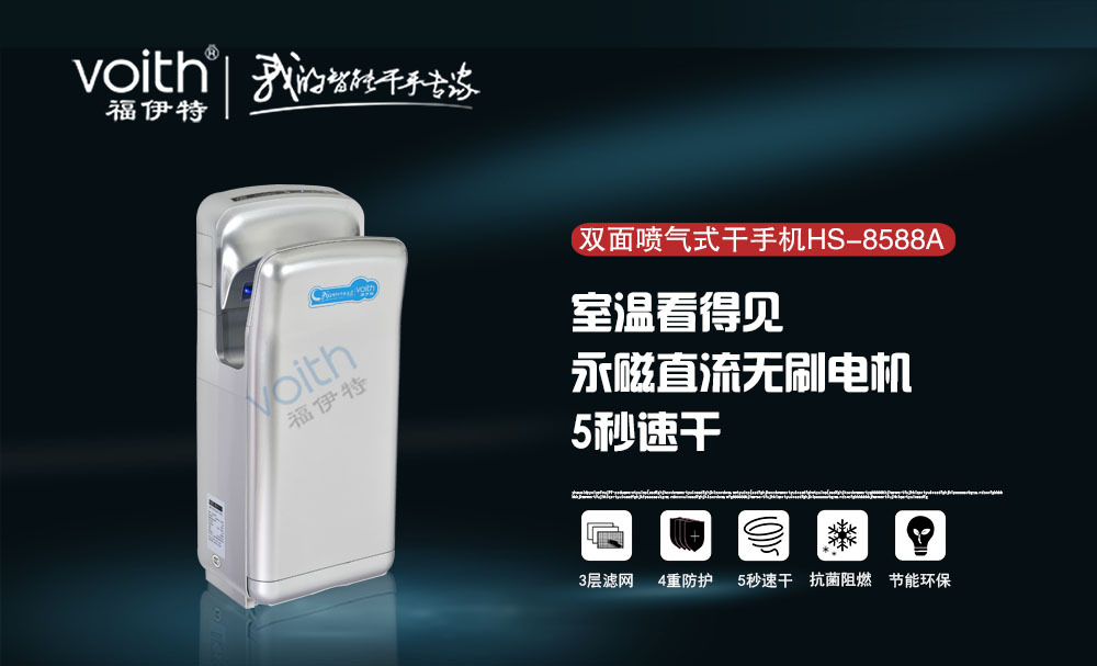 上海五星酒店干手器/進口烘手機HS-8588A食品廠/制藥廠干手機