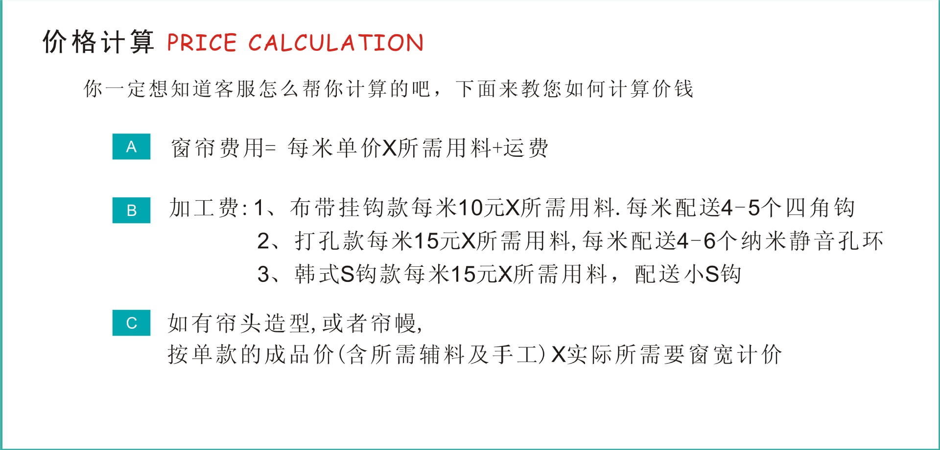 8.如何計價