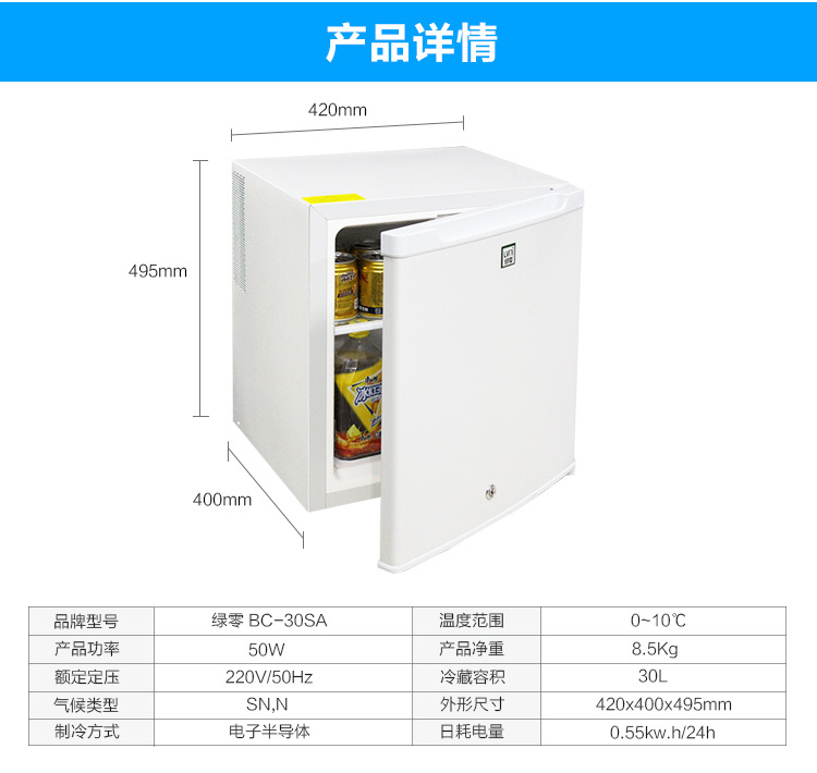 綠零30升酒店客房30升半導(dǎo)體靜音無聲節(jié)能單門小冰箱出口廠家