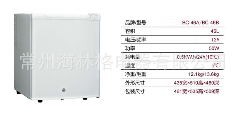 酒店冰箱 客房冰箱 迷你冰箱 小冰箱 卡車冰箱 車載冰箱