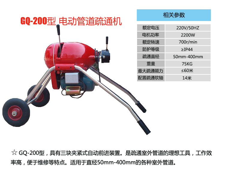 GQ-200型管道疏通機(jī)下水道疏通器