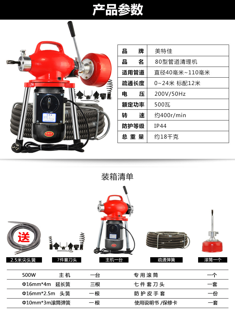 美特佳80型電動管道下水道疏通機500瓦家用經濟型管道清理機