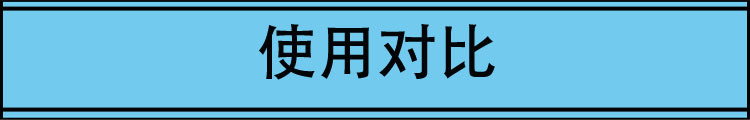 使用對比橫條