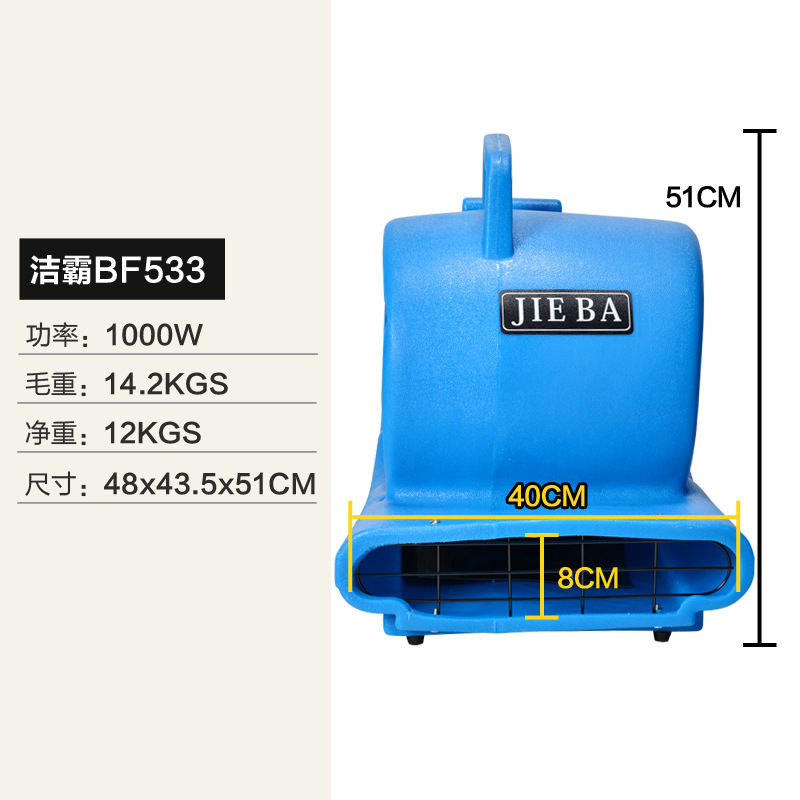 白玉潔霸BF533移動地毯地面吹干機酒店商場三速強力吹地機