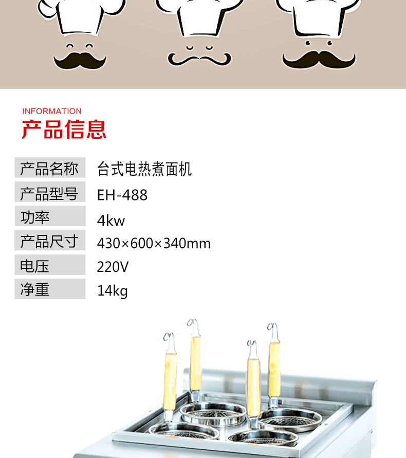 杰冠EH-488臺式四頭電熱煮面爐商用豪華型撈面爐麻辣燙爐煮面機器