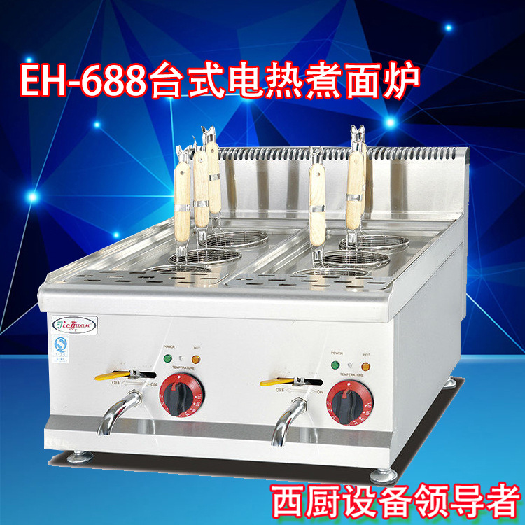 杰冠商用EH-688臺式電熱煮面爐 煮麻辣燙爐 煮粉爐 電煮爐