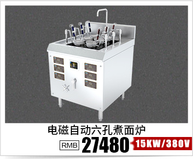 沁鑫商用電磁自動煮面爐 9孔六頭4孔電煮面爐湯面爐?麻辣燙爐