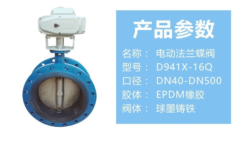 法蘭蝶閥dn700廠家現(xiàn)貨批發(fā) 電動(dòng)法蘭蝶閥尺寸價(jià)格 D941X定制款