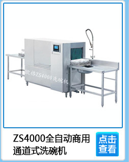 專業生產 ZS120商用籃傳式洗碗機 經濟型消毒商用洗碗機