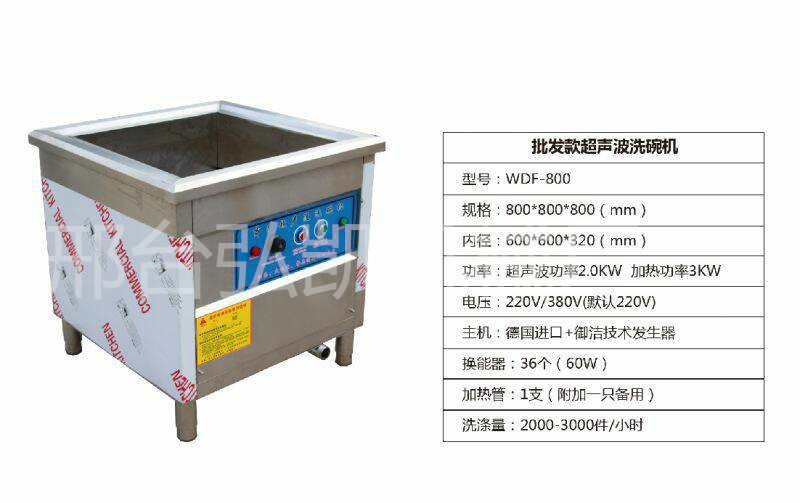 供應80型超聲波洗碗機 商用洗碗機 食堂餐館洗碗機 清洗機