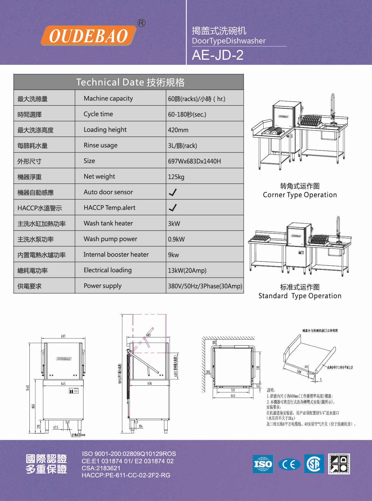 歐德寶小型洗碗機(jī)酒店專用全自動(dòng)揭蓋提拉式烘干洗杯洗碗機(jī)