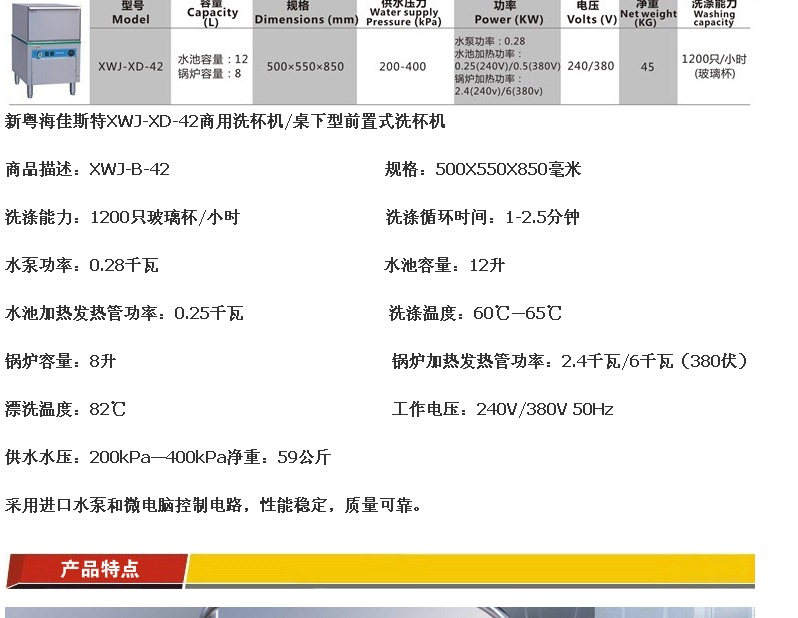 佳斯特XWJ-XD-42商用臺下式洗杯機/新粵海桌下型前置式家用洗碗機