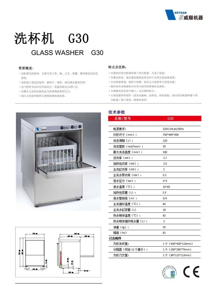 商用小型臺下式洗杯機G30 酒吧咖啡店洗碗機洗杯機全國聯保