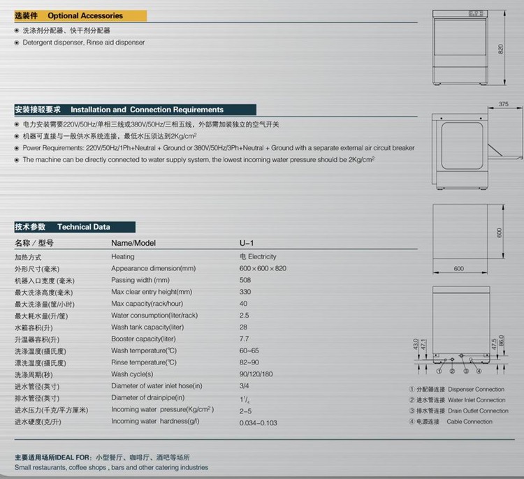 VEETSAN威順洗碗機(jī)U-1 臺(tái)下式洗杯機(jī) 商用洗碗機(jī) 酒吧洗杯機(jī)