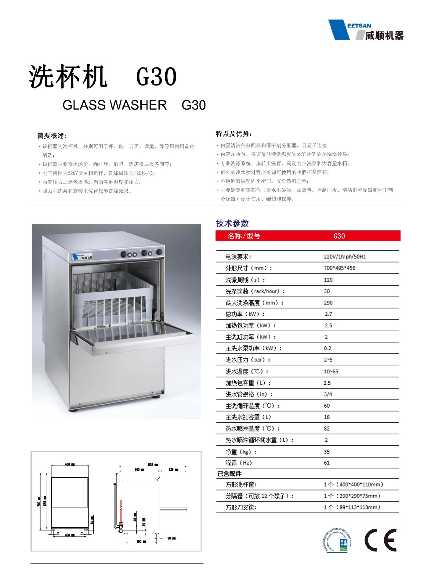 威順牌家商兩用型洗杯機 PL-U40商用型洗碗機 不銹鋼餐盤洗碟機