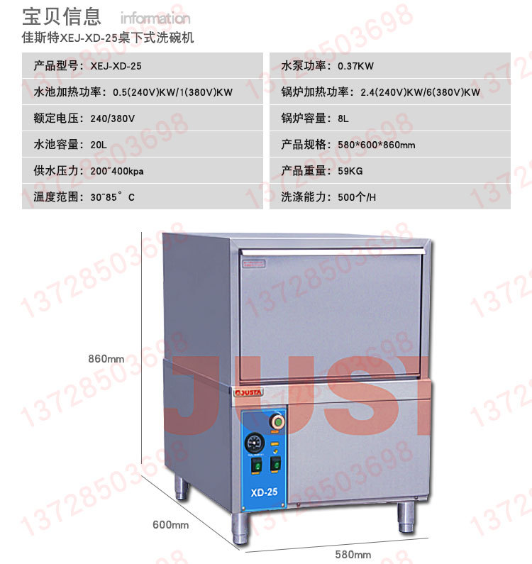 佳斯特洗碗機(jī)商用XWJ-XD-25洗杯機(jī)臺(tái)下式自動(dòng)清洗碗筷盤(pán)碟刀叉