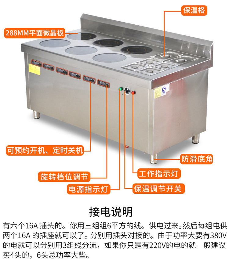 海智達(dá)商用電磁爐 六眼煲仔爐3500w六頭電磁灶帶保溫格多頭電磁爐