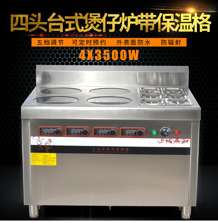 恒安達商用電磁爐四頭爐商用煲仔爐電磁爐3.5KW*4落地爐帶保溫合