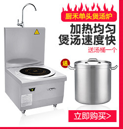 商用電磁爐 單頭單尾小炒爐 12-30KW 餐飲創(chuàng)業(yè)設(shè)備 電磁雙頭炒爐