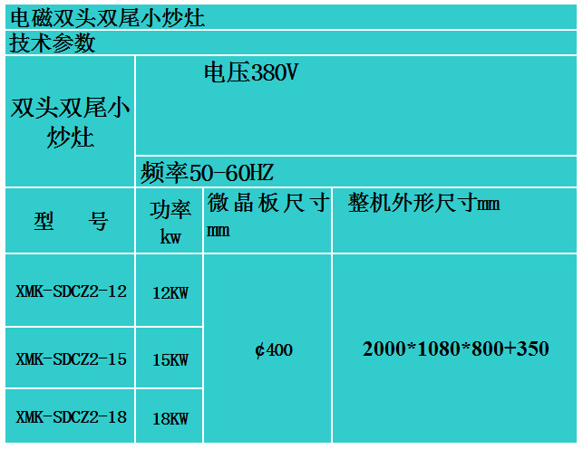 順德西門康 雙頭雙尾小炒灶 商用電磁爐炊具廚房設備12kw15kw18kw