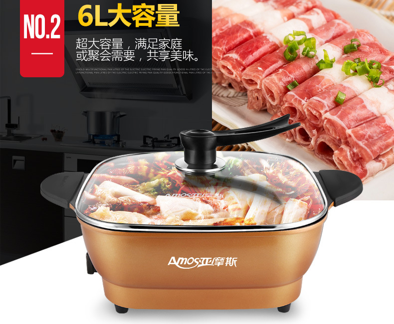 亞摩斯多功能電熱鍋AS-HP15H 麥飯石無油煙不粘鍋6L 煎炒煮烙涮