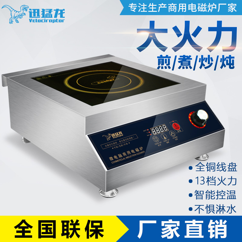 商用電磁爐5000w 臺式大功率凹面爐餐廳食堂5kw電磁小炒灶