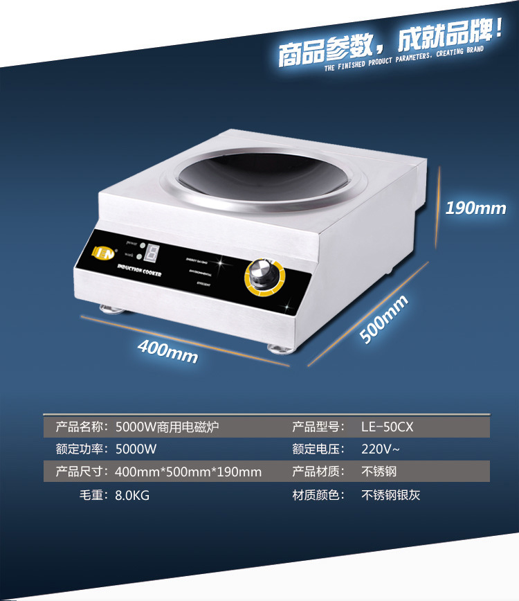 立恩牌商用電磁爐 大功率電磁爐 5KW 凹面臺式炒爐(旋鈕式)