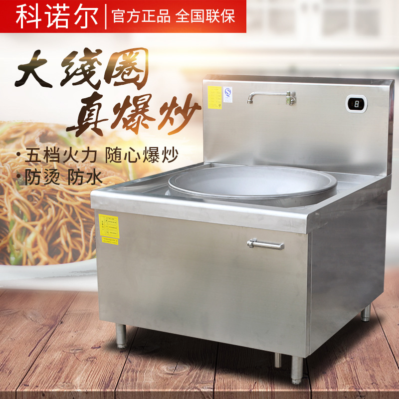 大功率商用電磁爐20KW凹面大炒爐食堂飯堂15千瓦大鍋灶電磁鍋爐