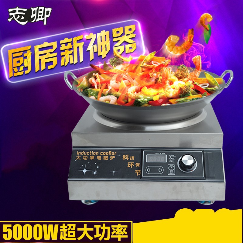 志卿商用電磁爐5000W爆炒爐猛火灶臺式嵌入式凹爐3500W