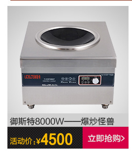 御斯特商用電磁爐 臺(tái)式炒爐凹爐3.5KW臺(tái)式炒爐 YST-TAL3.5X-02