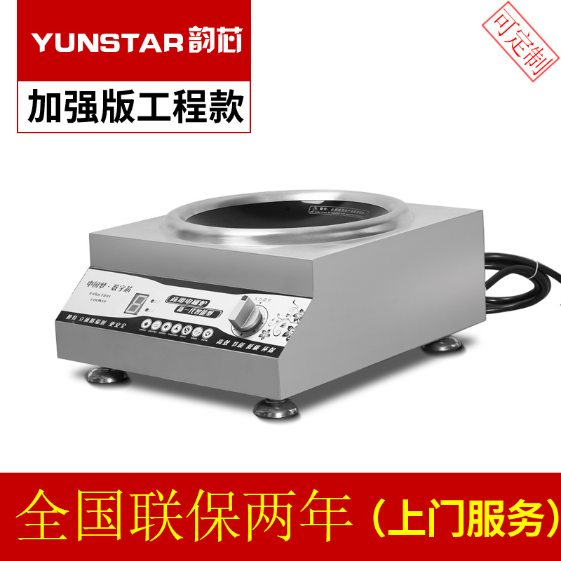 韻芯大功率商用臺(tái)式凹面電磁煲湯爐 3.5KW商用電磁爐 3.5W電磁灶