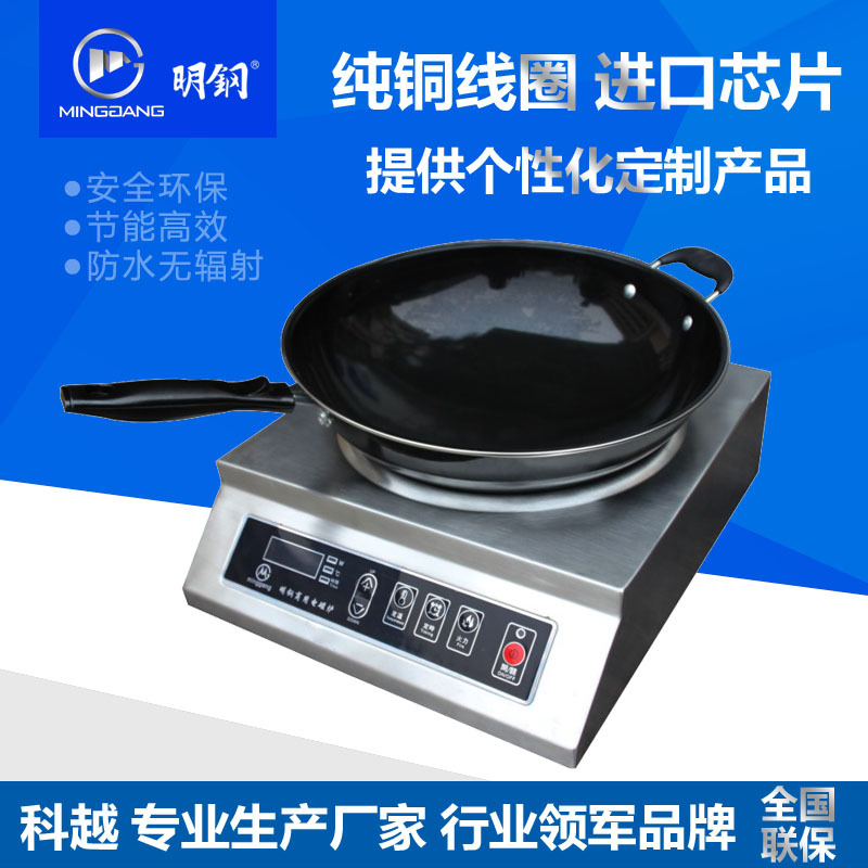 明鋼廠家直銷3500w大功率臺(tái)式凹面電磁小炒爐家用商用電磁爐灶