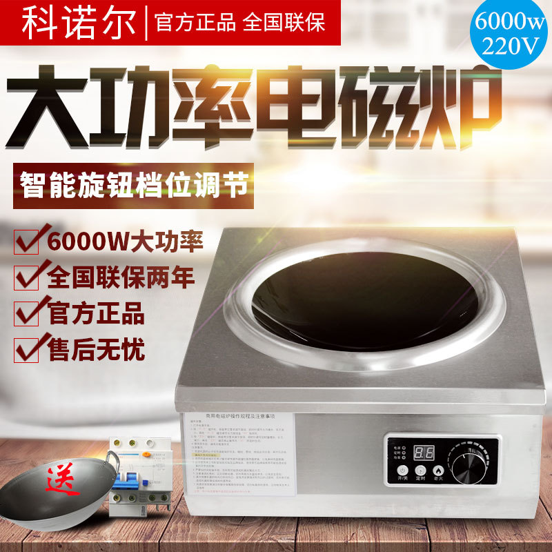 小炒爐臺式大功率商用電磁爐凹面6000w廚房電磁炒爐猛火灶5000w