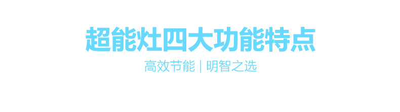 潤樂超能灶高頻灶無輻射節能聚能灶 升級大功率電磁爐 爆炒超能灶